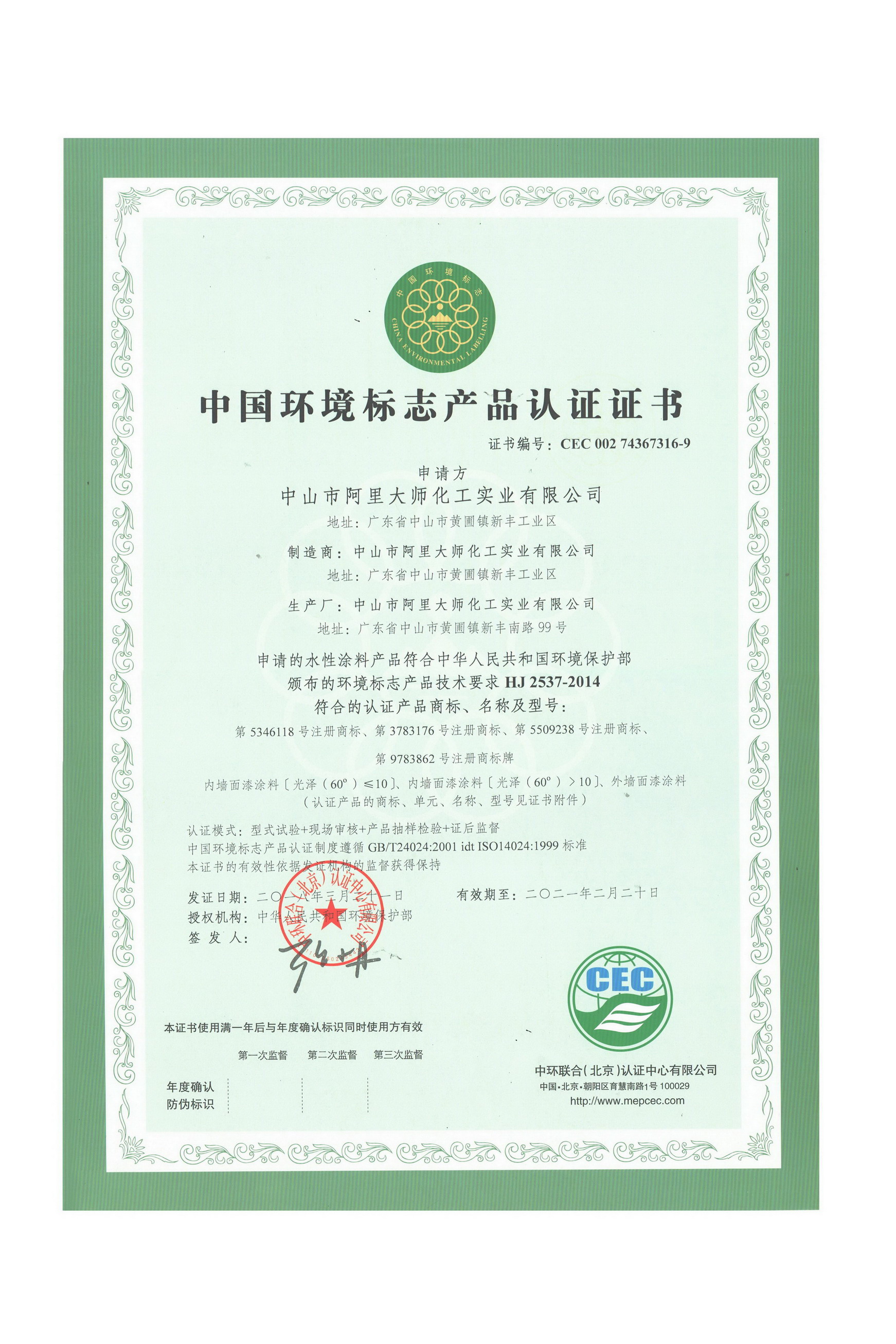 中國環(huán)境產品認證證書