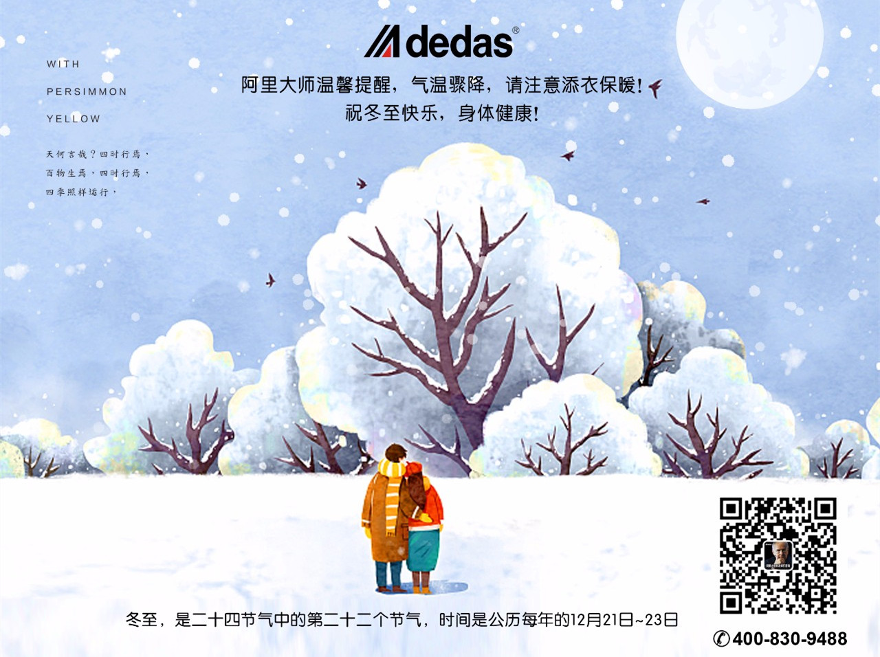 冬至到，阿里大師水漆喊你吃餃子啦