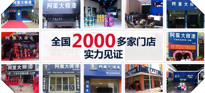 油漆代理哪家好？阿里大師來揭曉