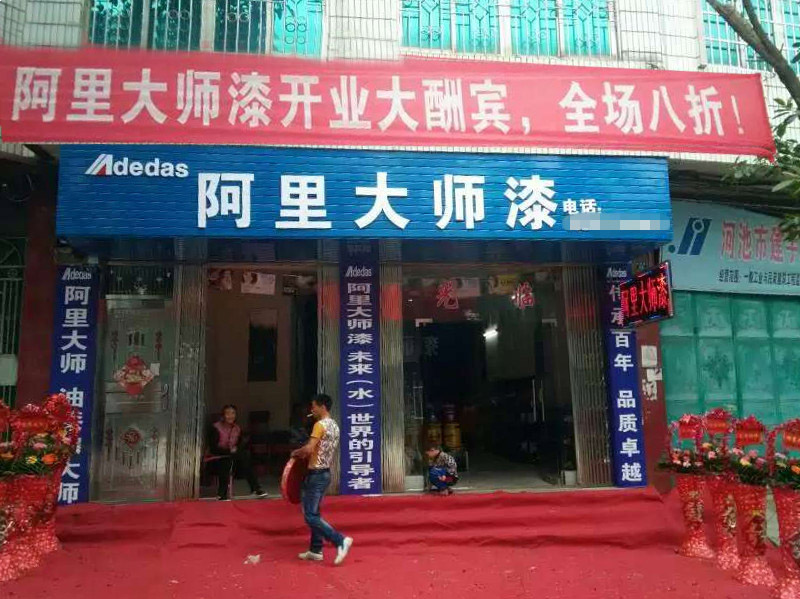 廣西環(huán)江迎來阿里大師涂料加盟店！