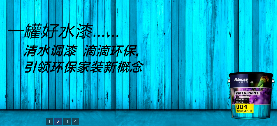涂料加盟，跟著阿里大師水漆走