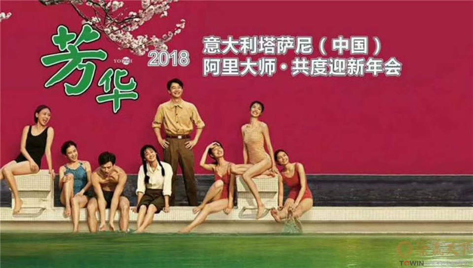 涂贏天下訊：2018芳華綻放，阿里大師迎新晚會(huì)圓滿落幕