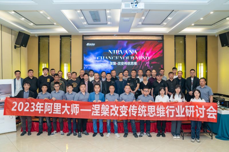 品牌動態(tài)|涅槃改變傳統思維行業(yè)研討會