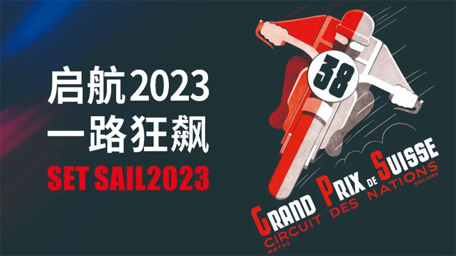 阿里大師藝術涂料 I 啟航2023，一路狂飆