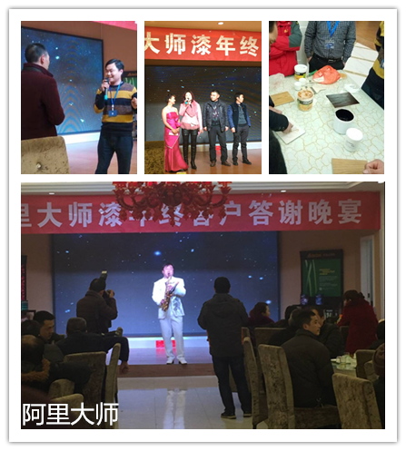 喜訊：阿里大師十堰<a href='/agent.htm' class='keys' title='點(diǎn)擊查看關(guān)于涂料加盟的相關(guān)信息' target='_blank'>涂料加盟</a>店年終客戶答謝會(huì)現(xiàn)場(chǎng)簽單過(guò)百萬(wàn)