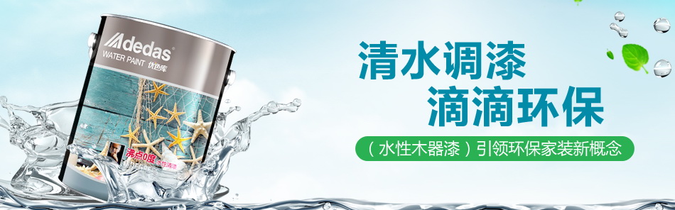 水漆 水漆