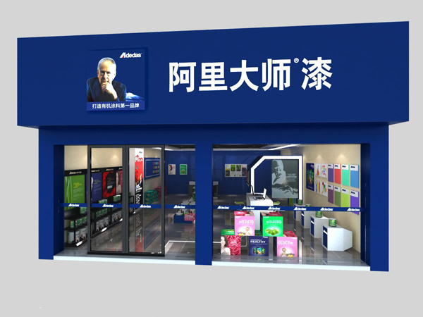 阿里大師專賣(mài)店